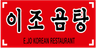 EJo Korean Restaurant - Las Vegas