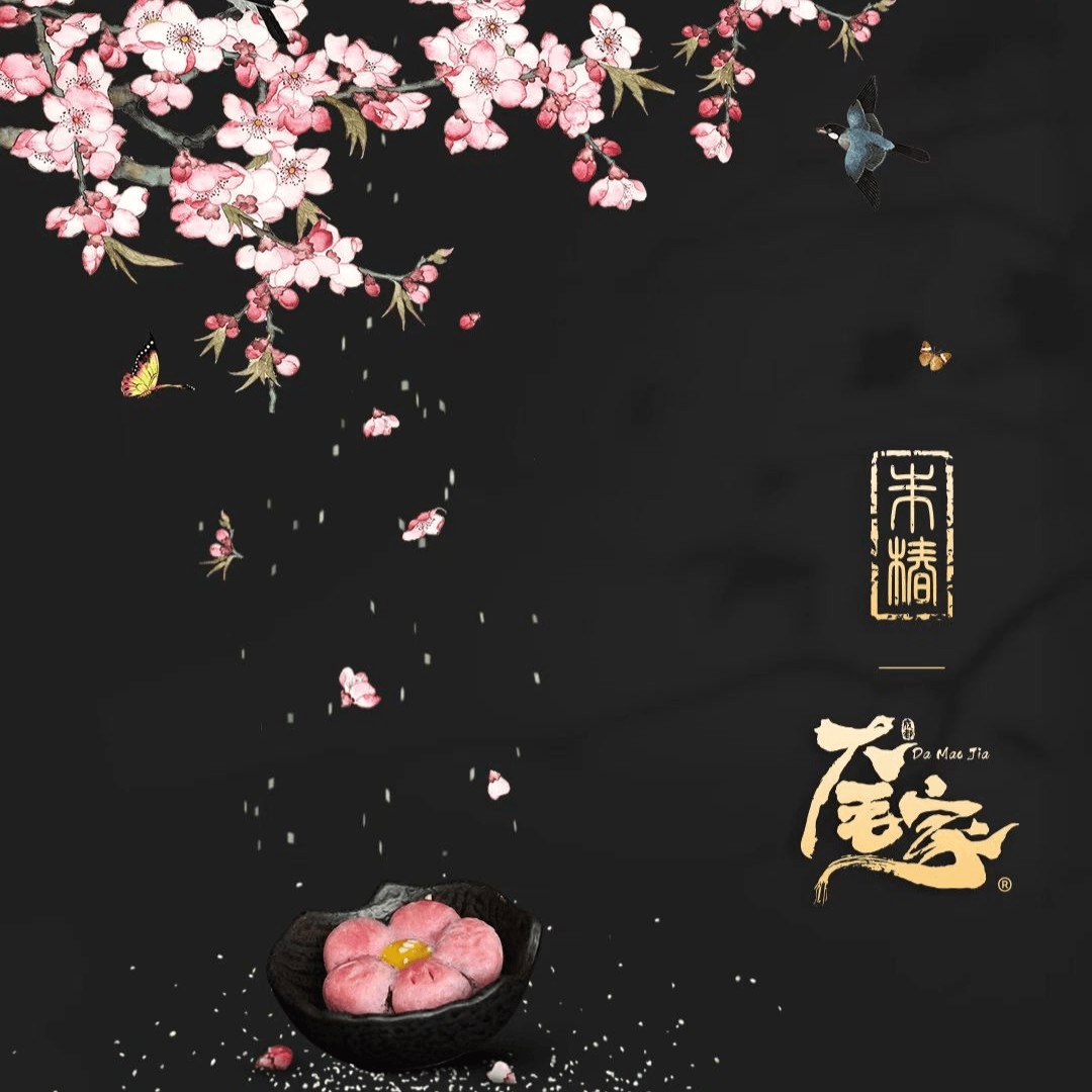 Peach Blossom Pastry (ChengDu)  二月春归风雨天, 碧桃花下感流年 (成都).