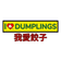 I Love Dumplings