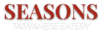 Seasons Taiwanese Eatery 绣蘭竹苑