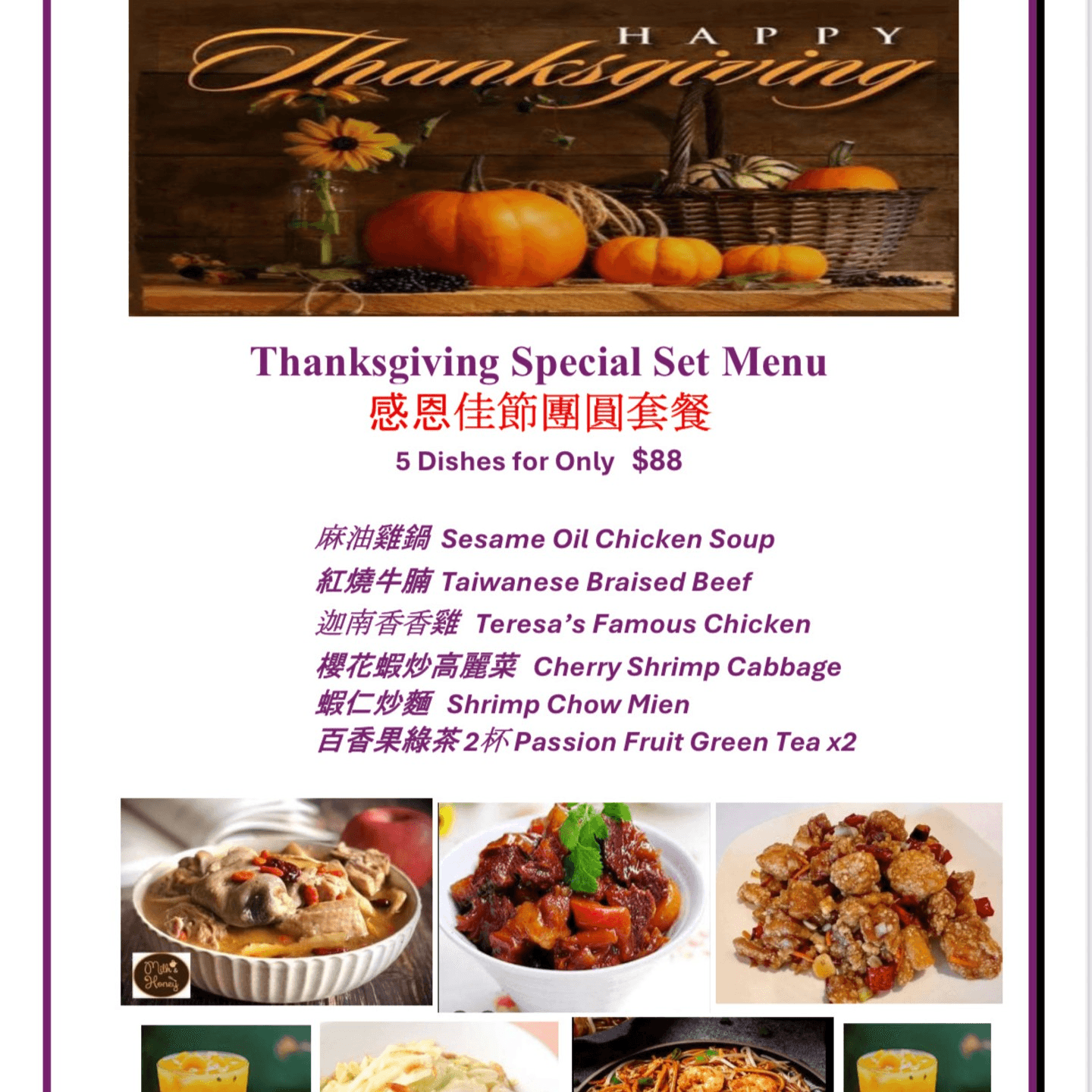 THANKSGIVING SPECIAL SET Only $88 感恩節團圓$88 套餐 