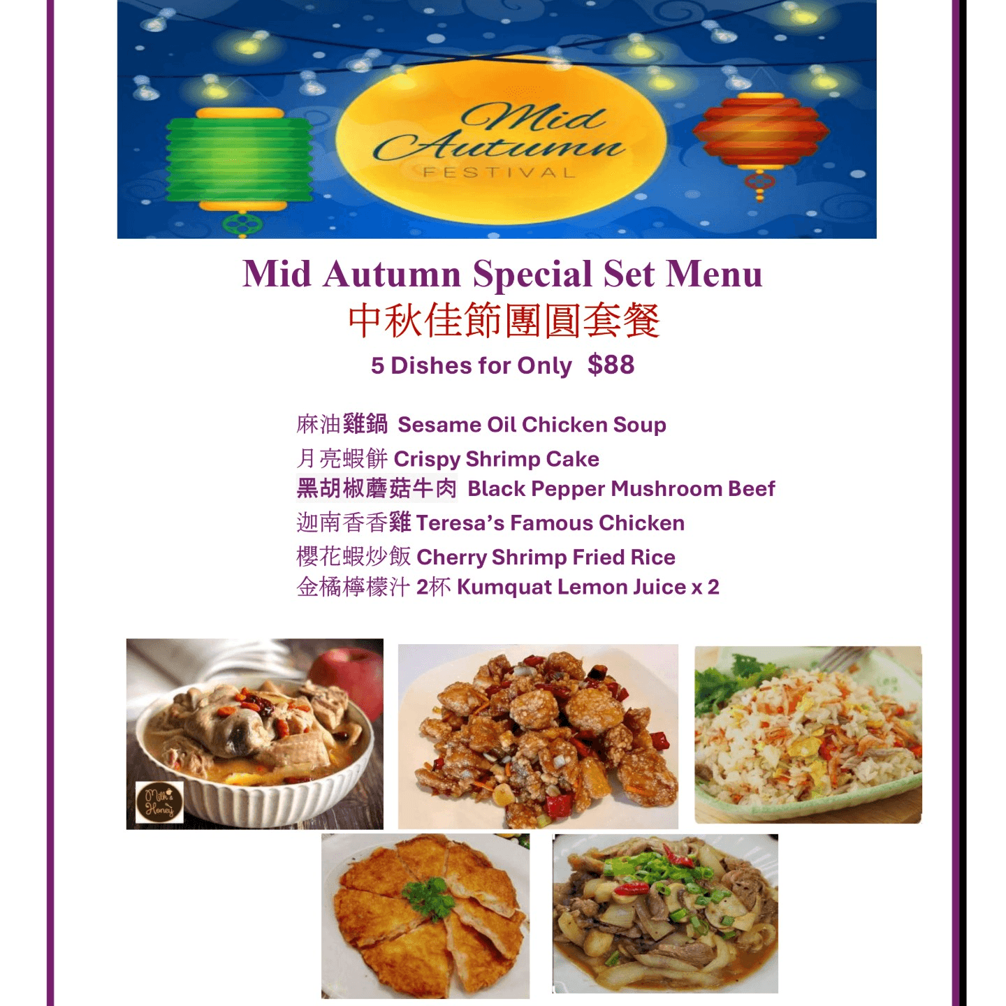 Mid Autumn Special Set Menu 中秋佳節團圓套餐   