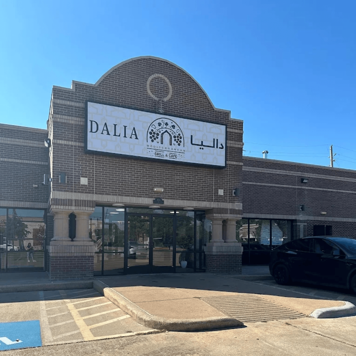 Welcome to Dalia Mediterranean Grill & Cafe