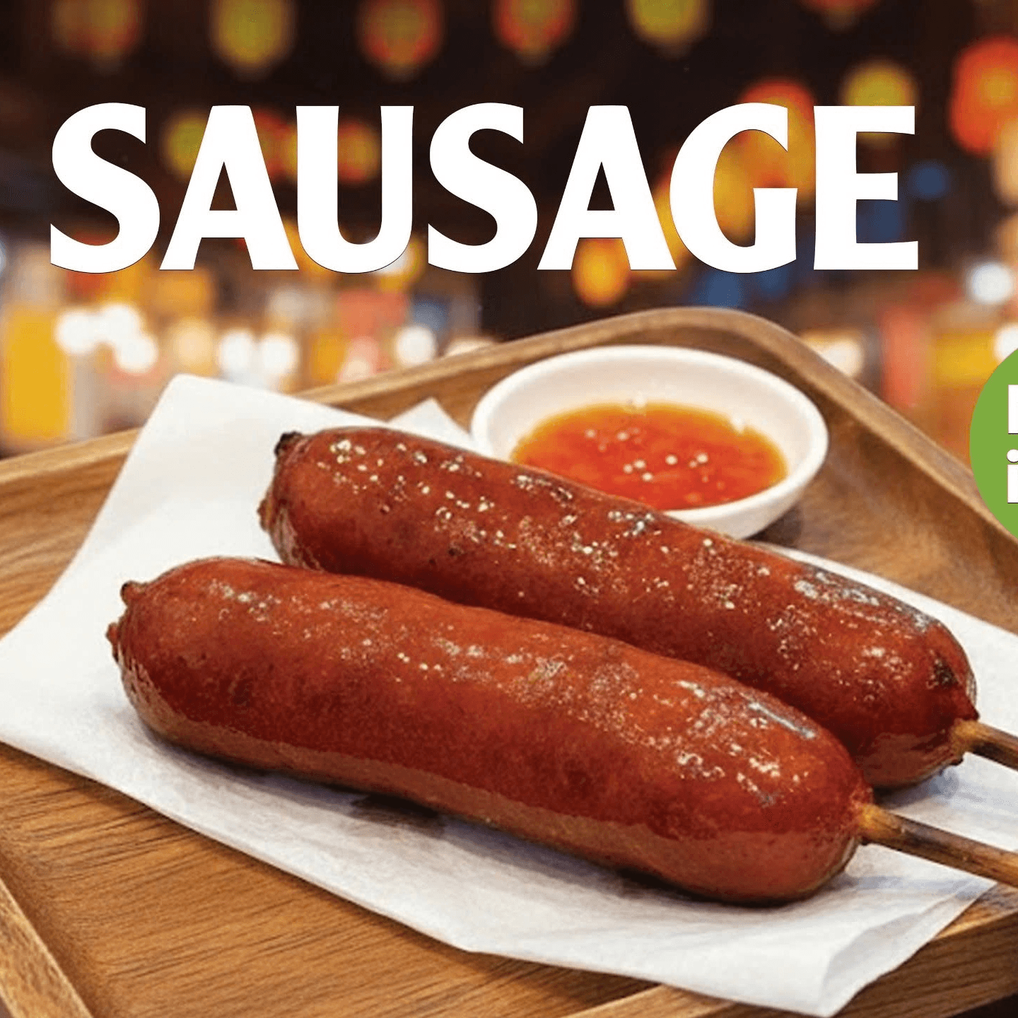 Taiwanese BBQ Sausage (3 pcs) - NEW.