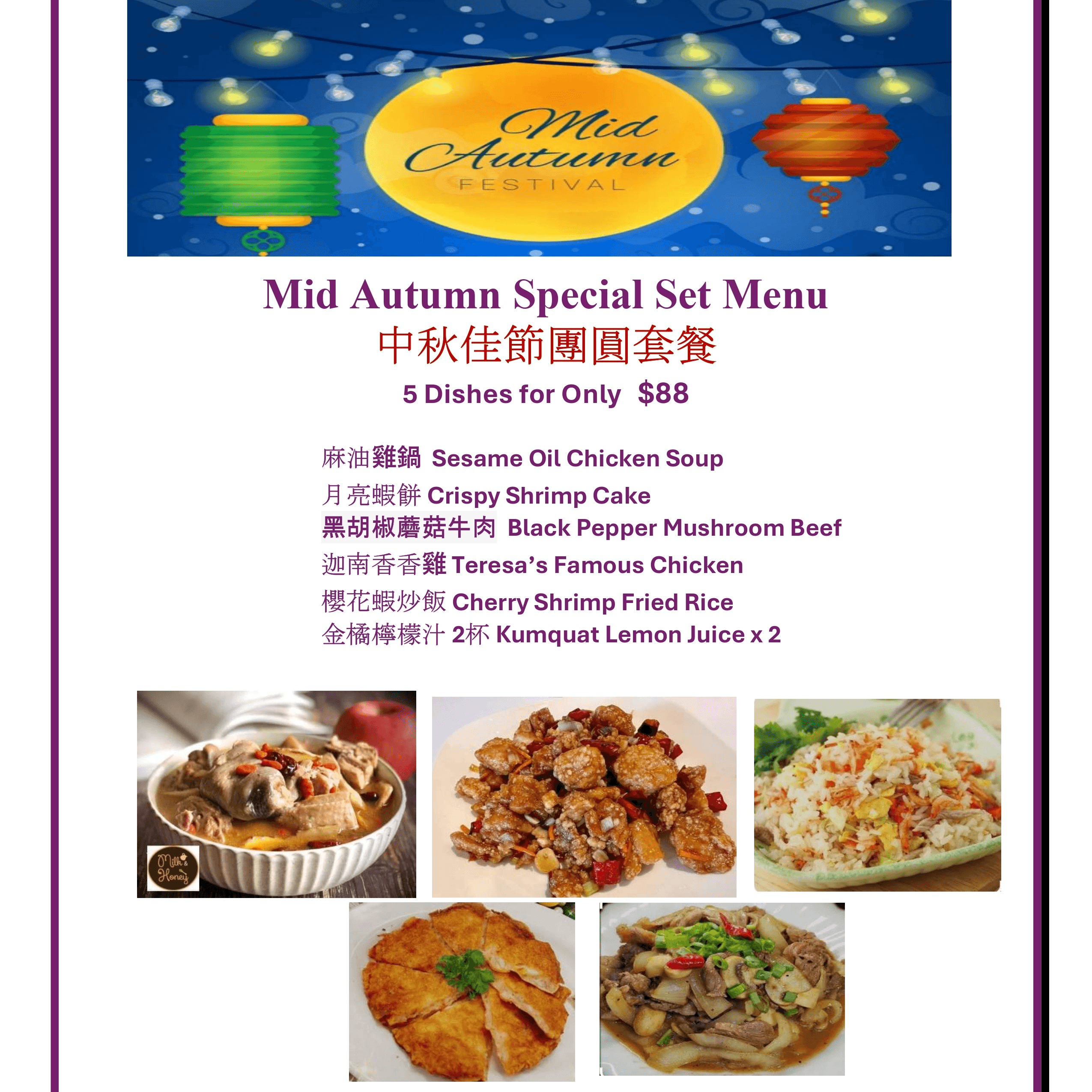 Mid Autumn Special Set Menu 中秋佳節團圓套餐.