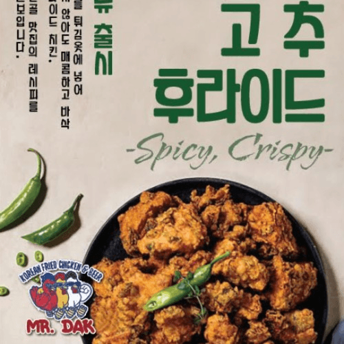 Serano Whole Chicken (고추후라이드).